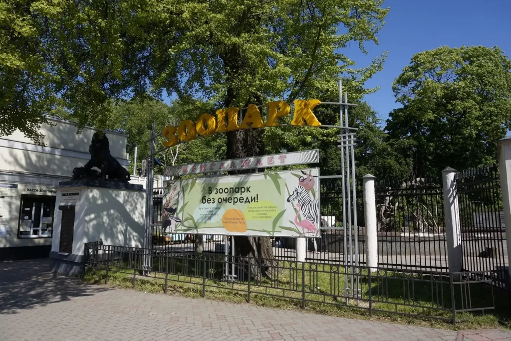 Калининградский зоопарк – от зоосада до зоопарка